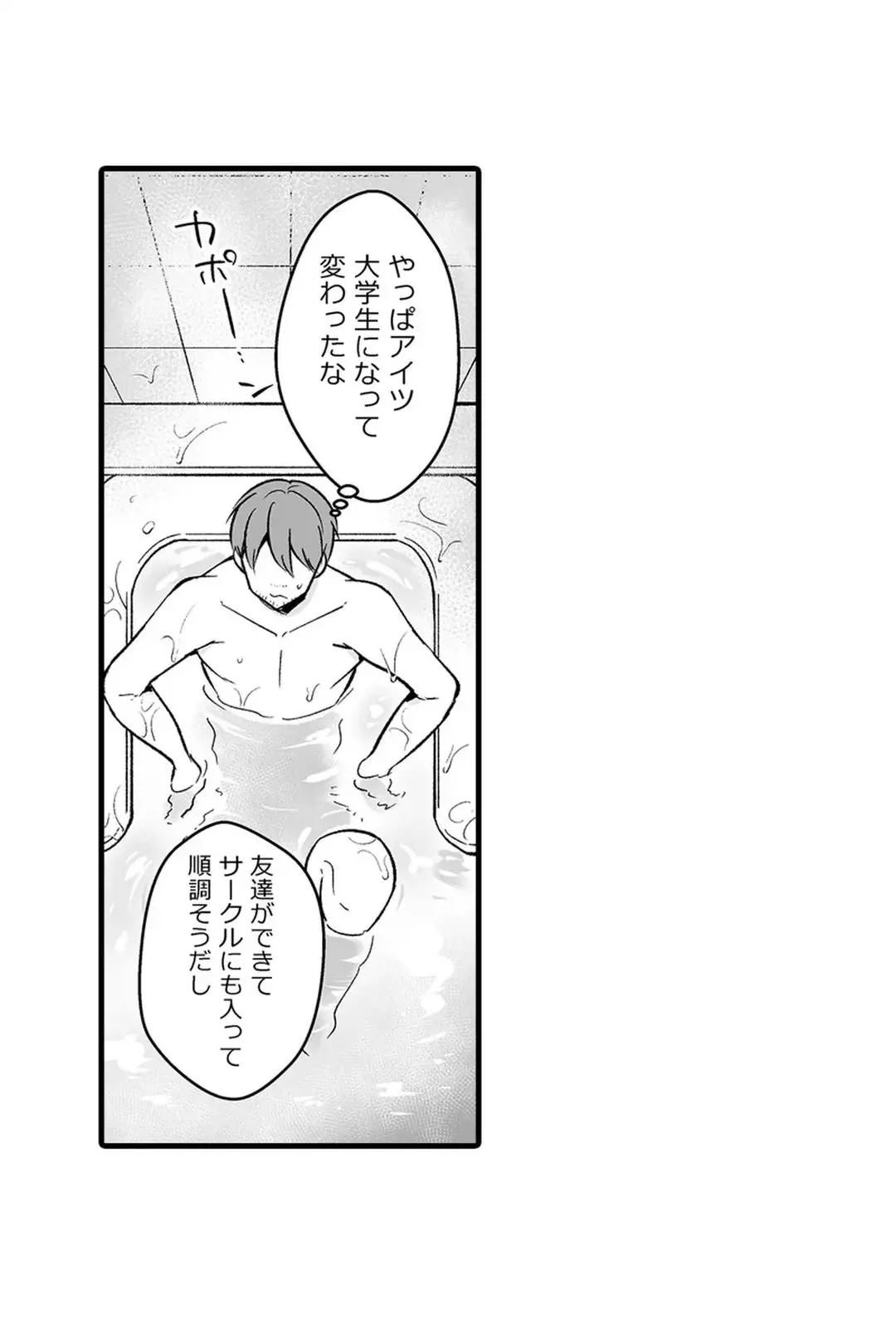 教え子のいる性活 Page.241