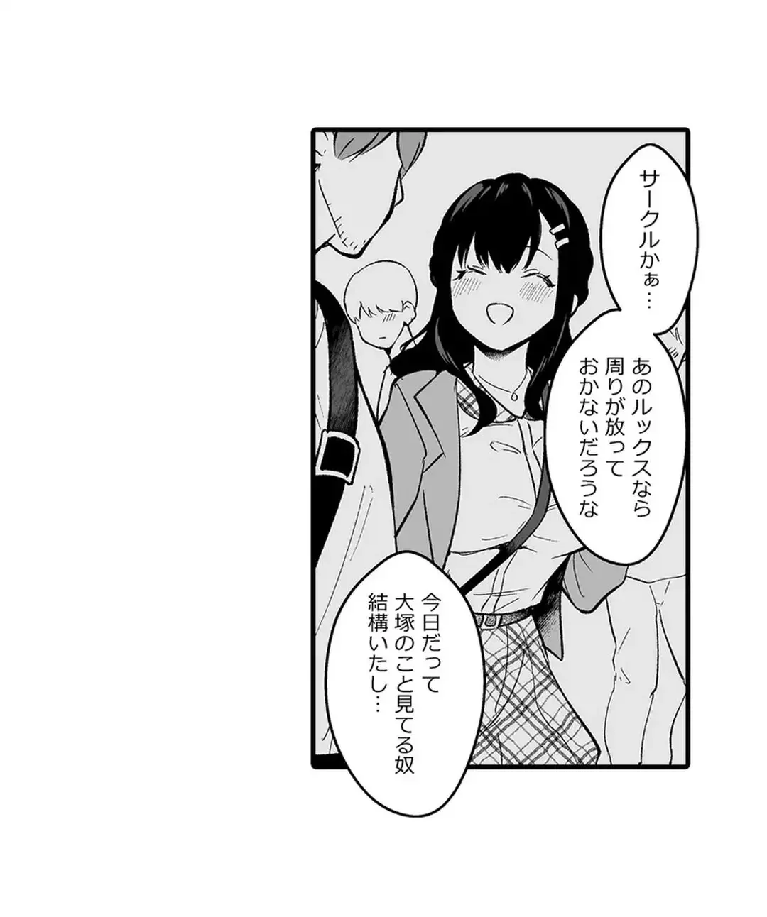 教え子のいる性活 Page.242
