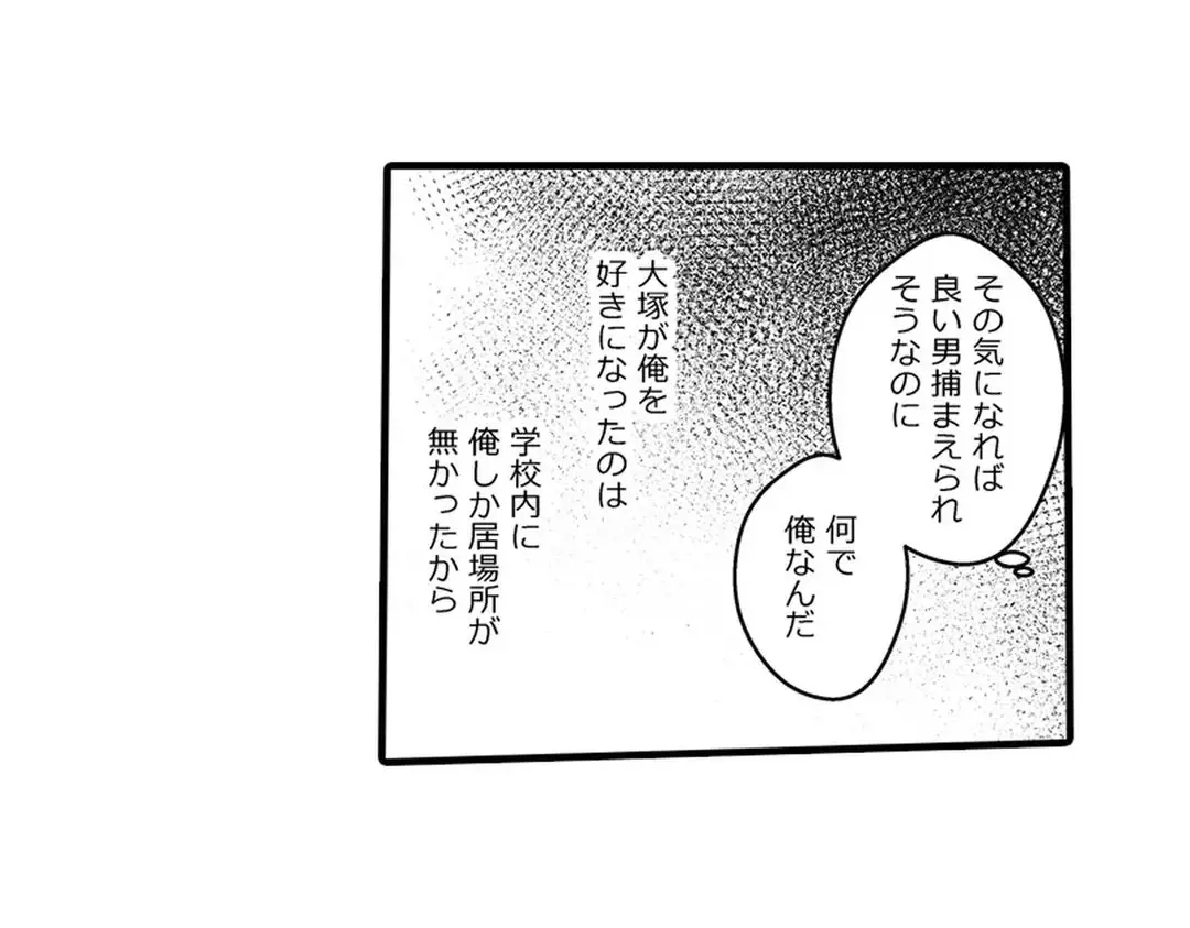 教え子のいる性活 Page.244