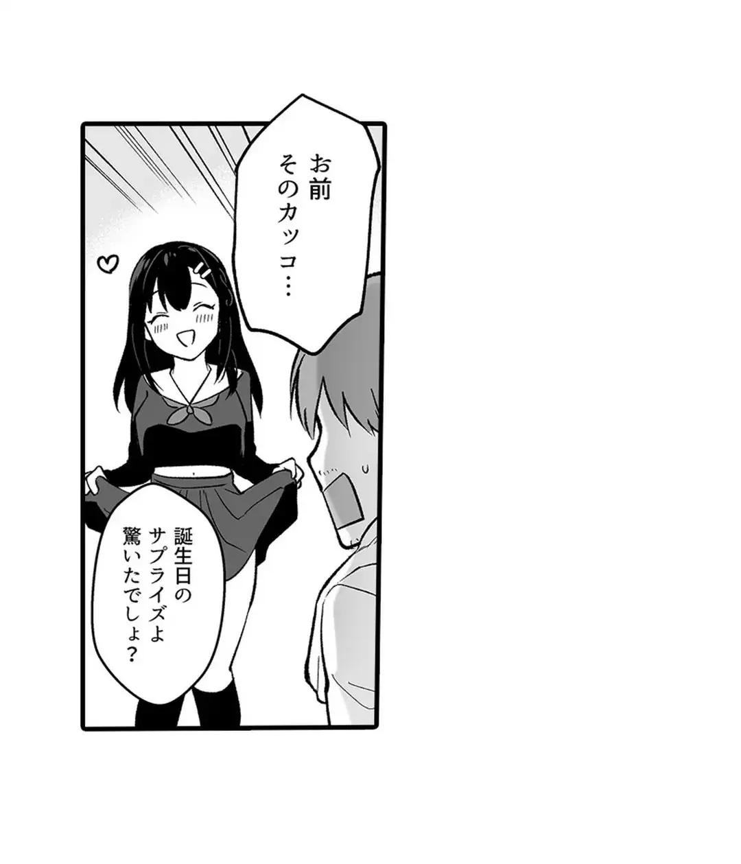 教え子のいる性活 Page.252