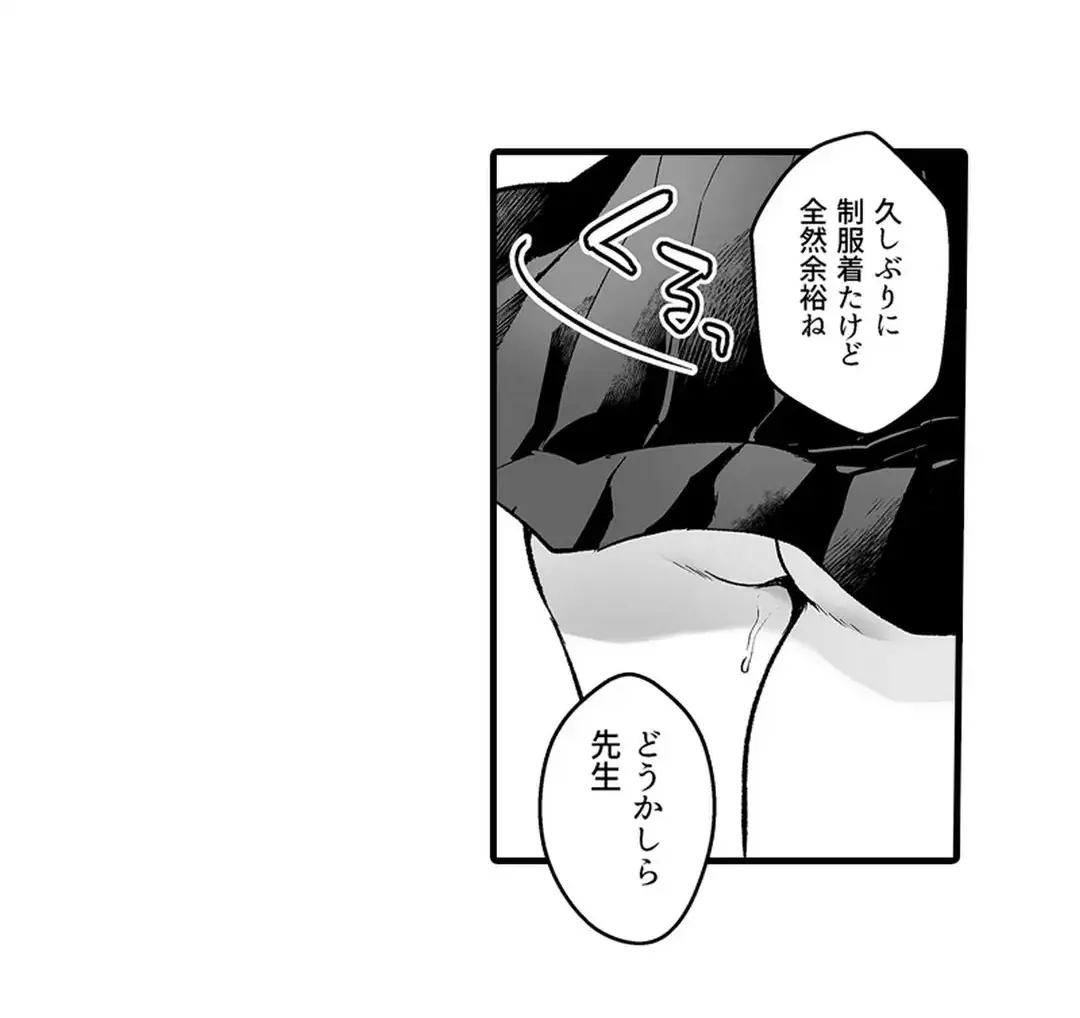 教え子のいる性活 Page.253
