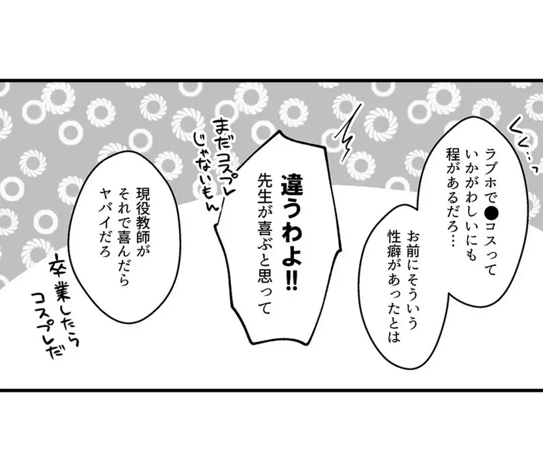 教え子のいる性活 Page.256