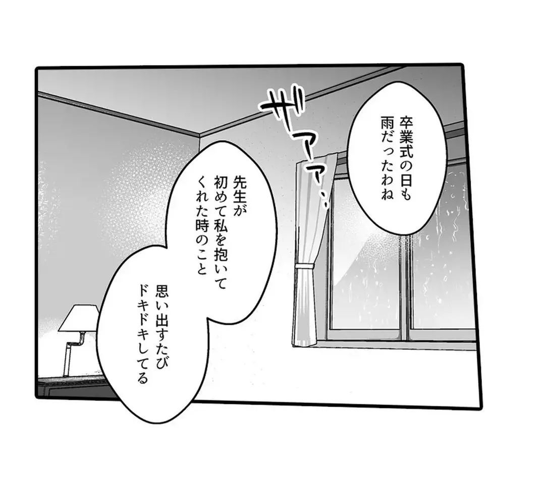 教え子のいる性活 Page.259