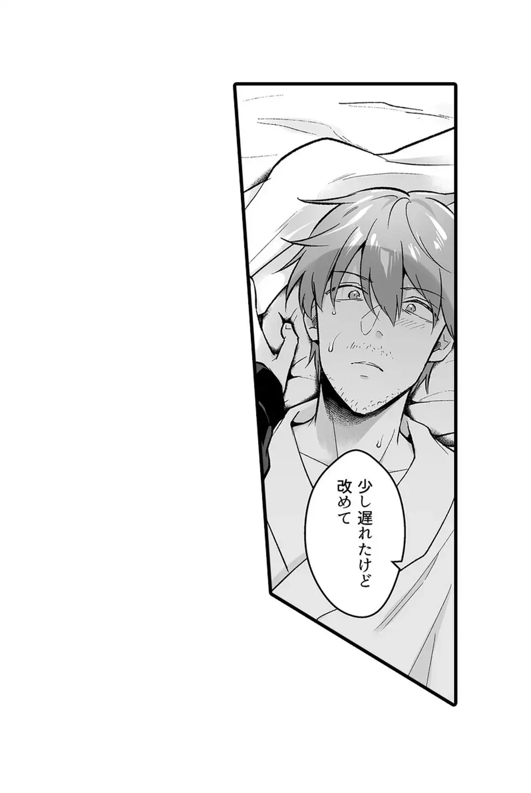 教え子のいる性活 Page.262