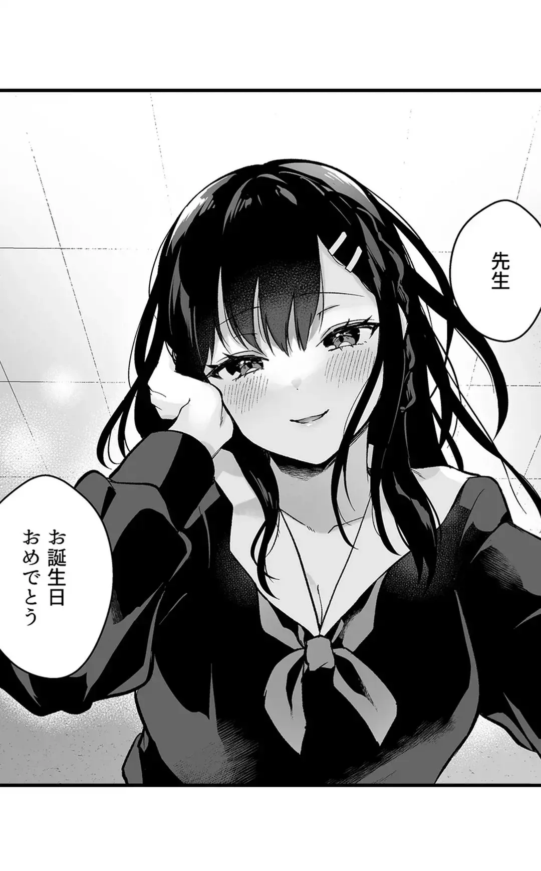 教え子のいる性活 Page.263