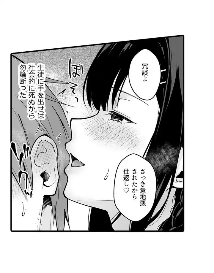 教え子のいる性活 Page.27
