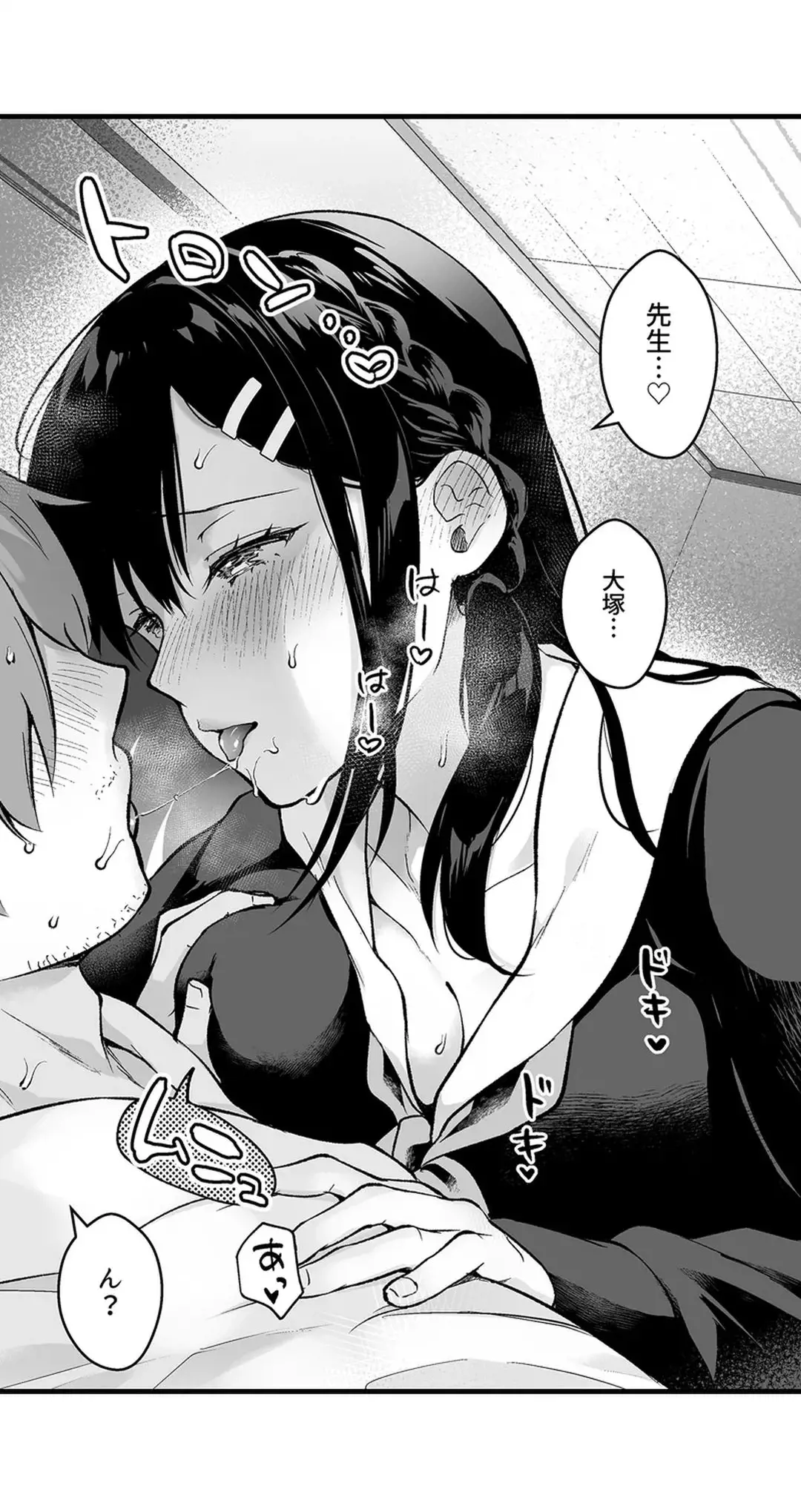 教え子のいる性活 Page.273