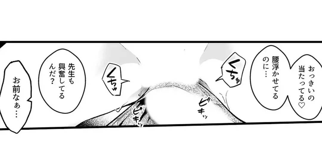 教え子のいる性活 Page.278