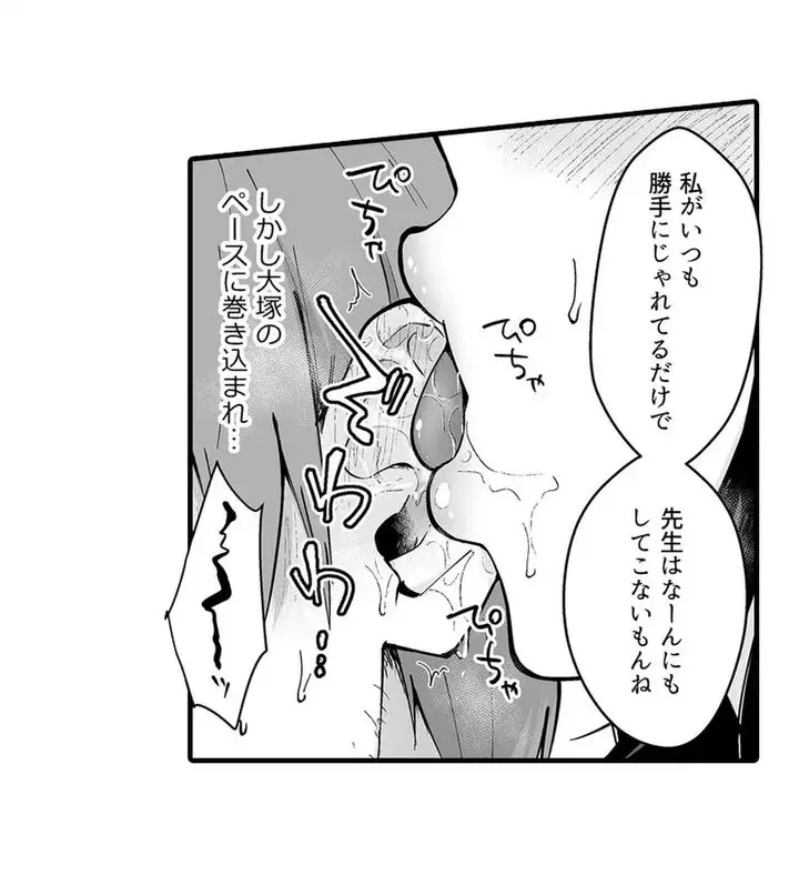 教え子のいる性活 Page.28