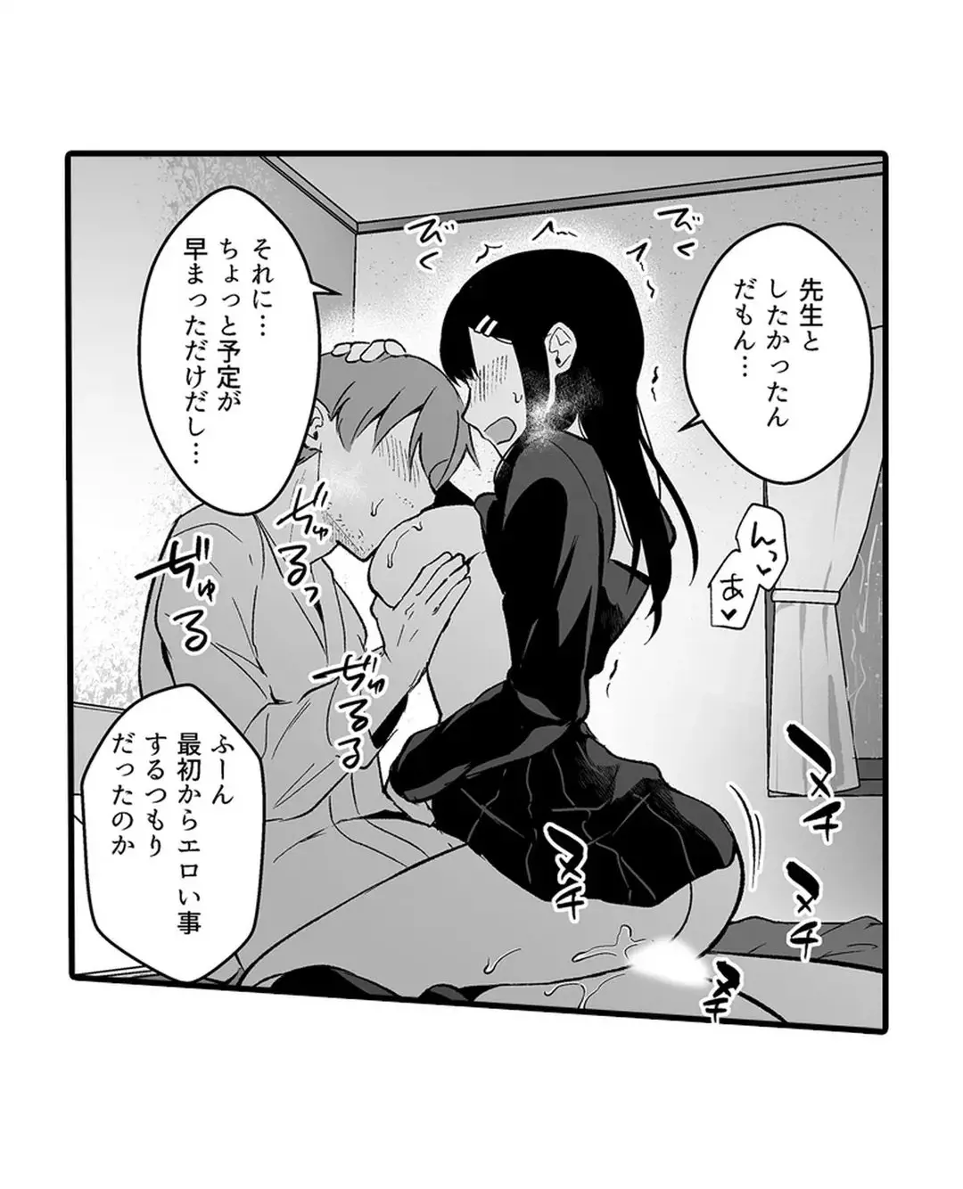 教え子のいる性活 Page.283
