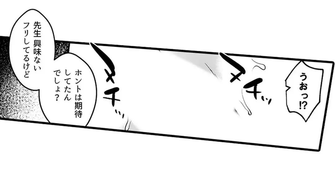 教え子のいる性活 Page.285