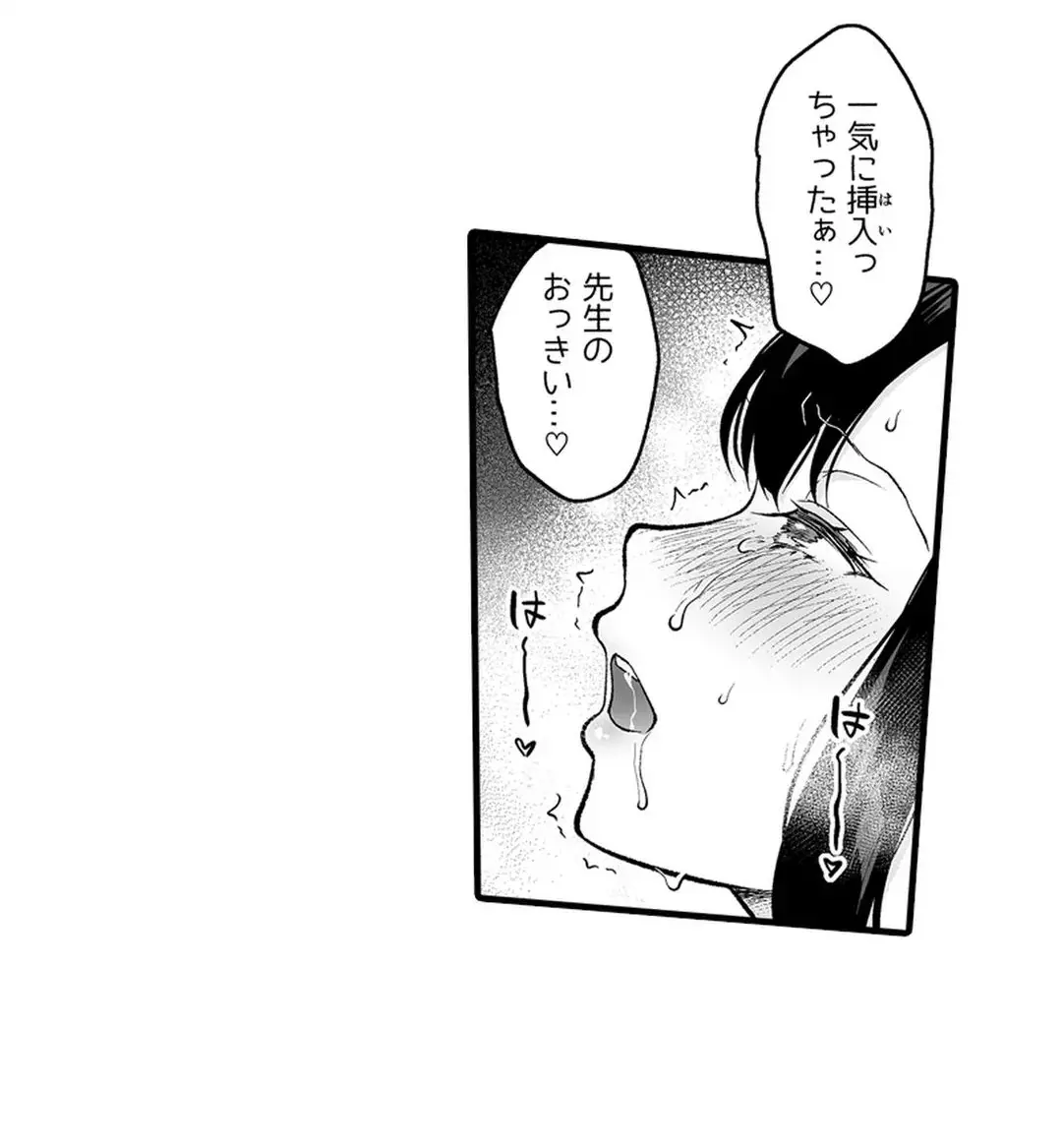 教え子のいる性活 Page.289