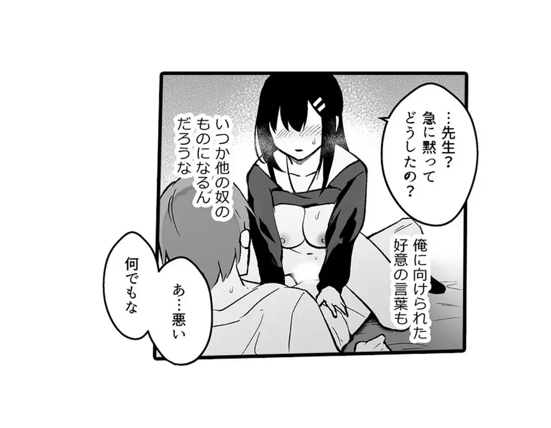 教え子のいる性活 Page.293