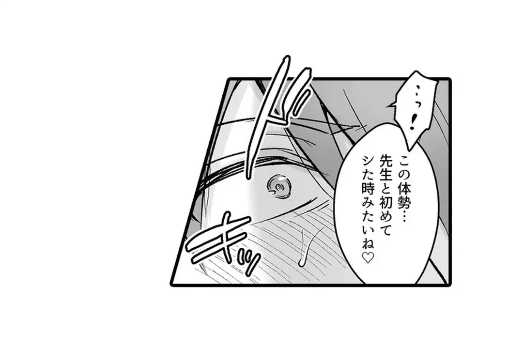 教え子のいる性活 Page.298
