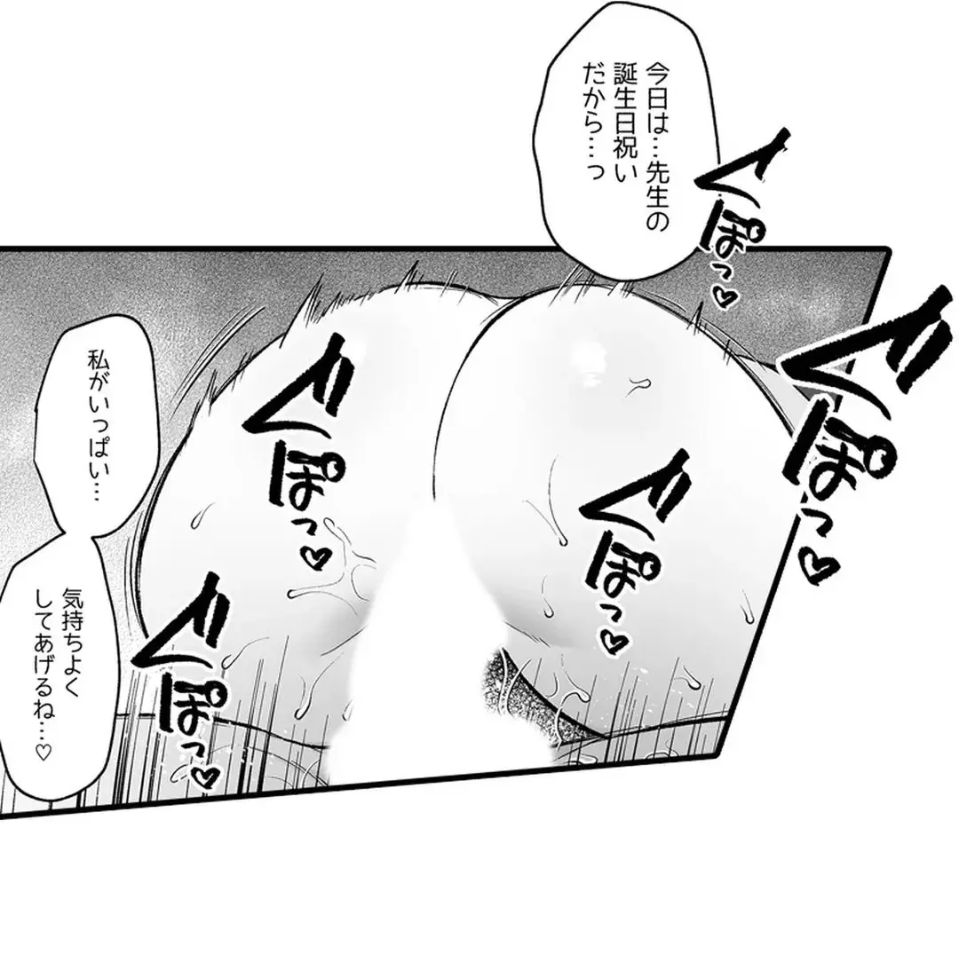 教え子のいる性活 Page.300