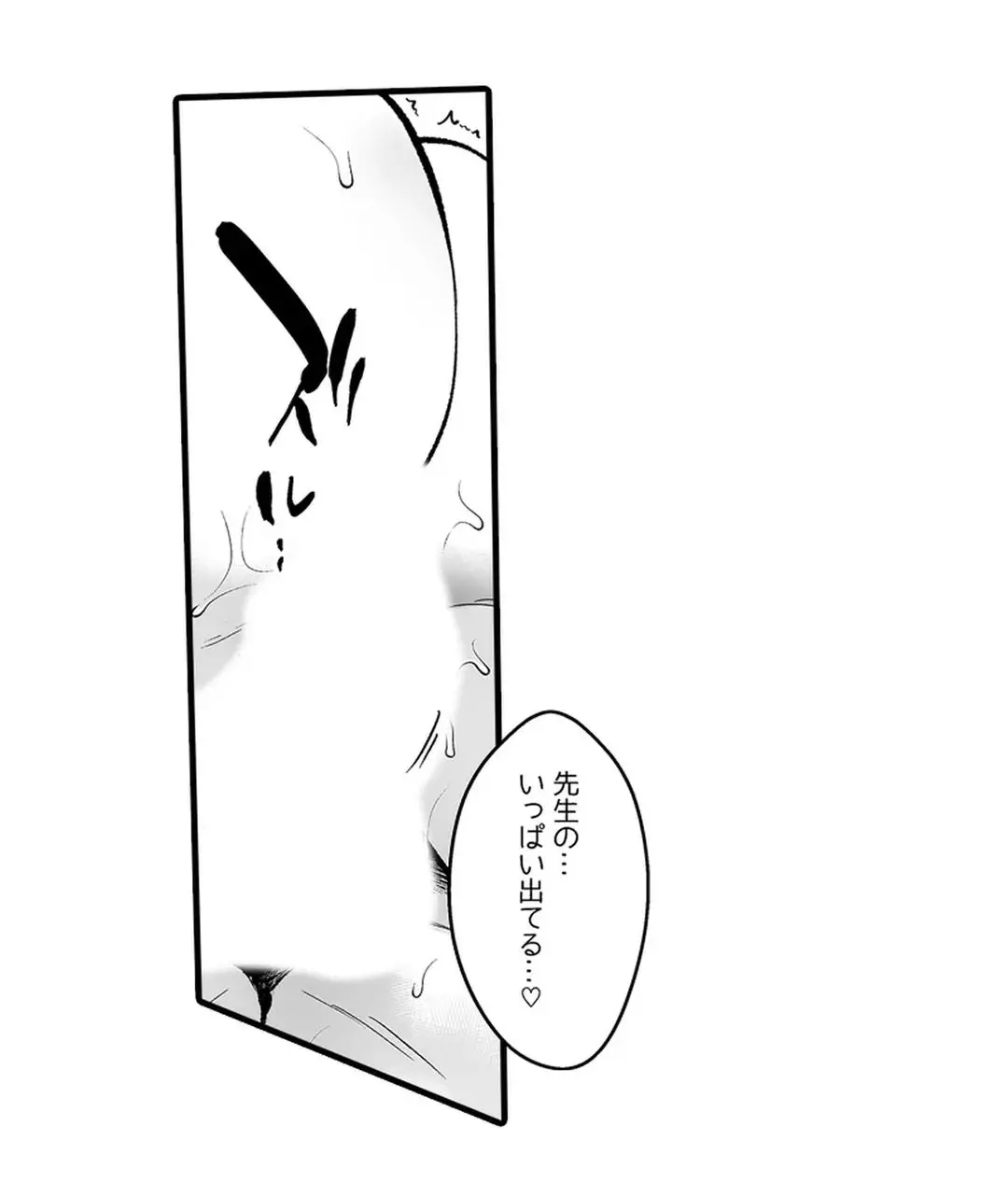 教え子のいる性活 Page.315
