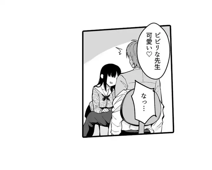 教え子のいる性活 Page.32