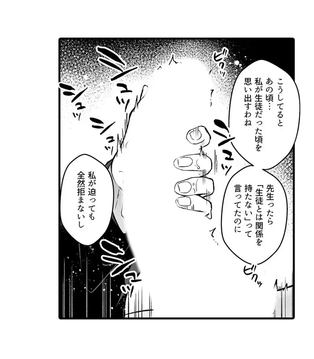 教え子のいる性活 Page.326