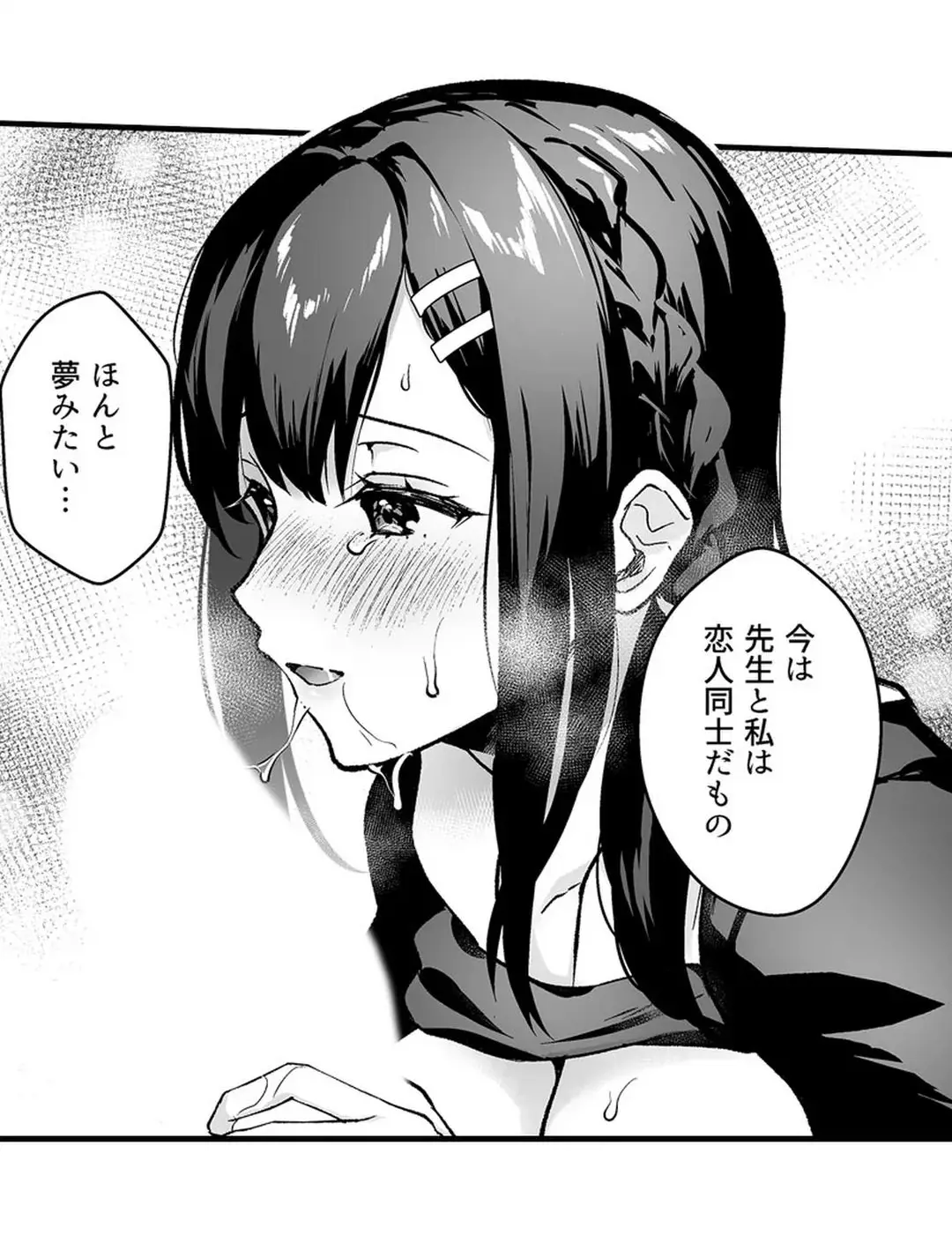 教え子のいる性活 Page.329