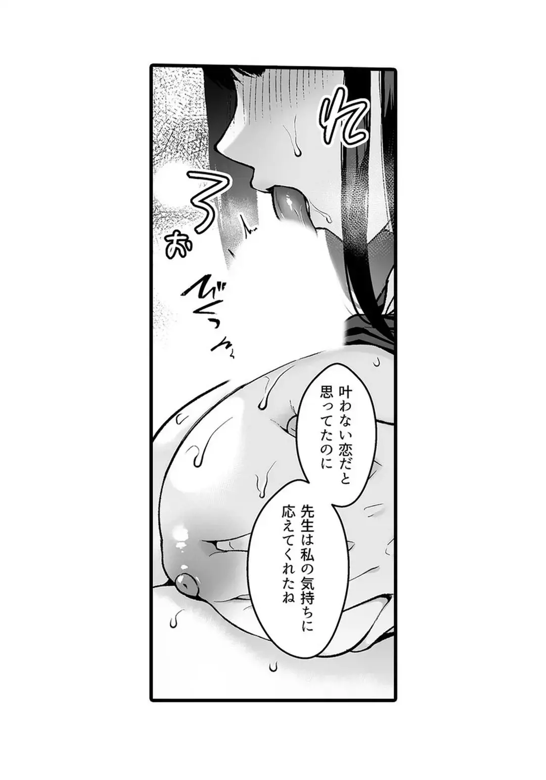 教え子のいる性活 Page.333