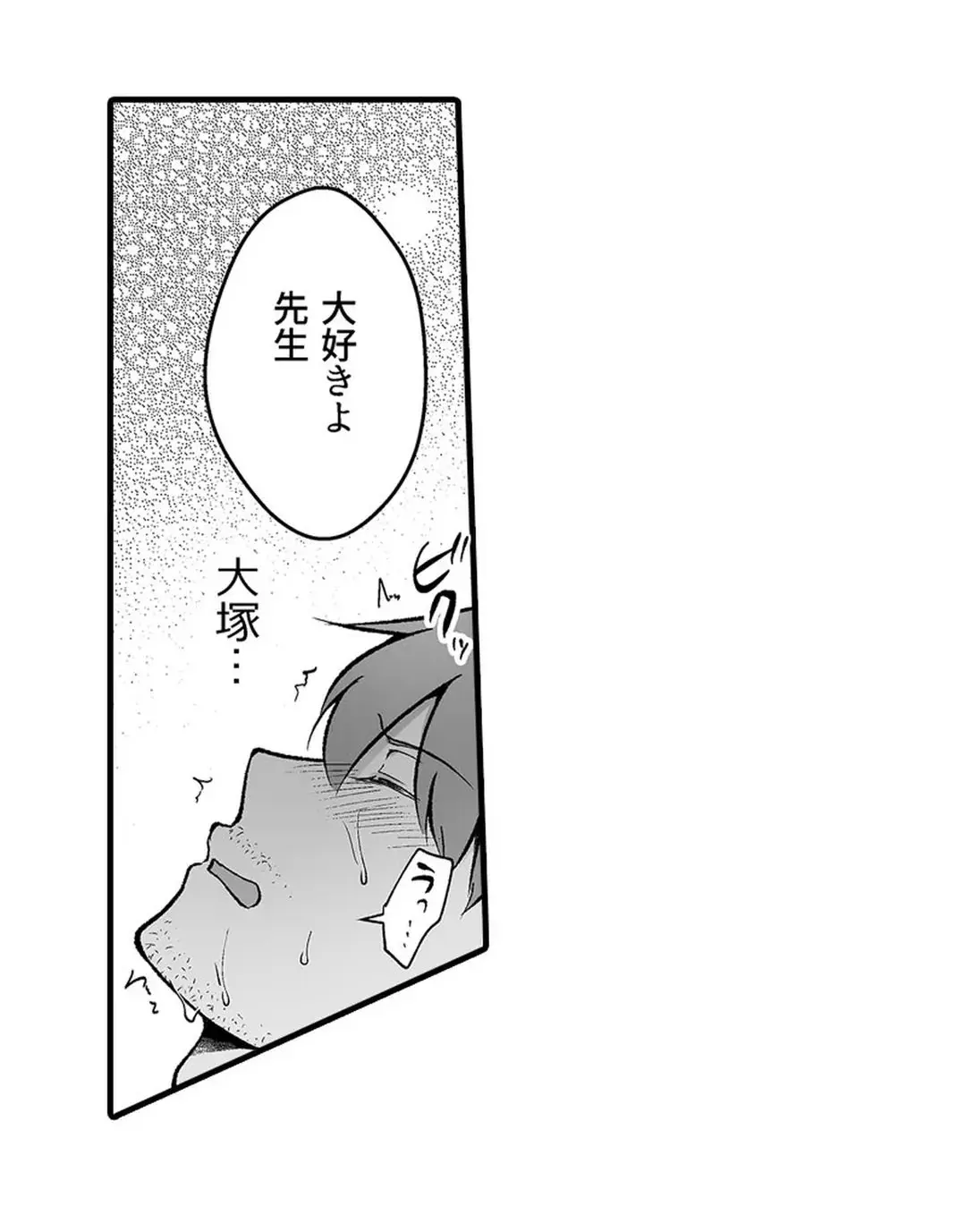 教え子のいる性活 Page.337