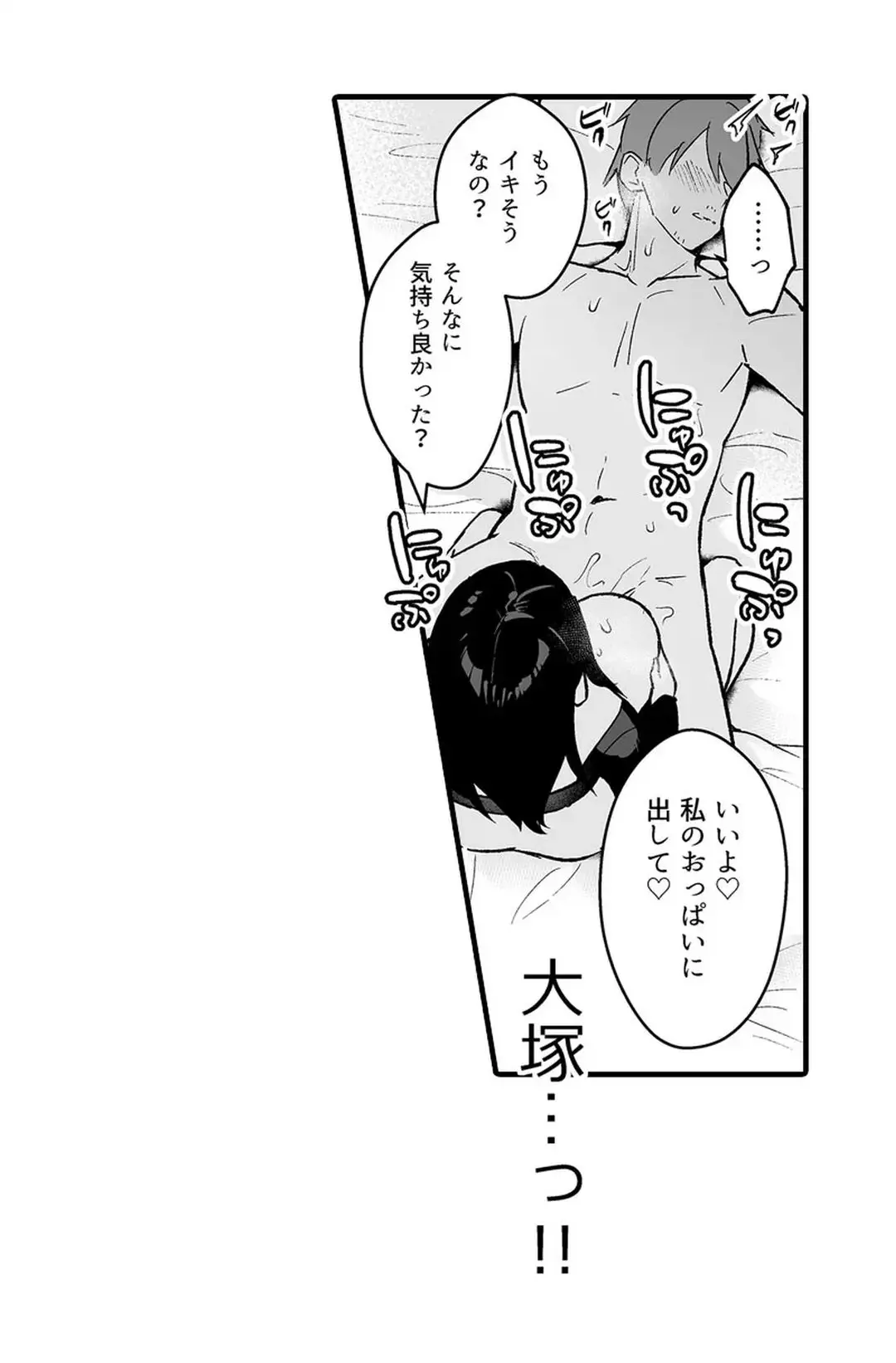教え子のいる性活 Page.338