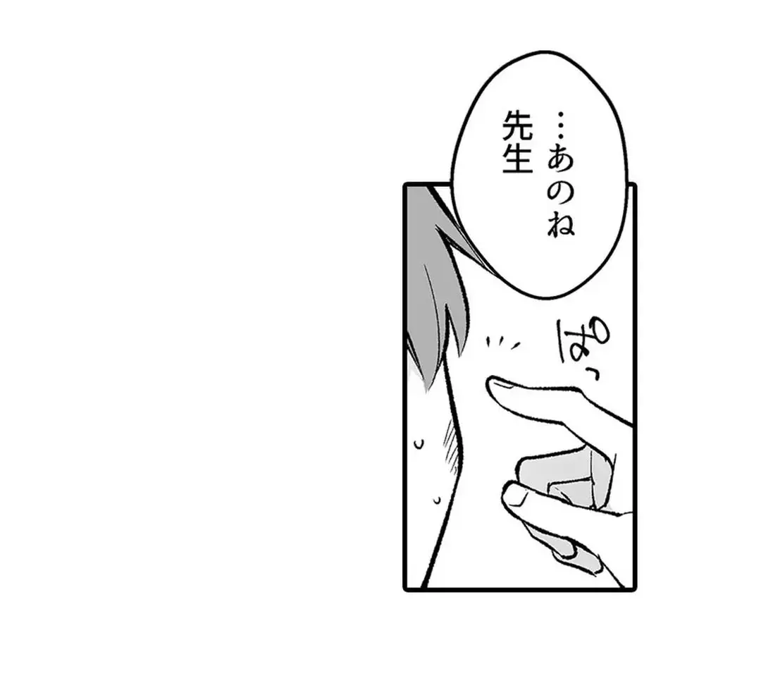 教え子のいる性活 Page.347