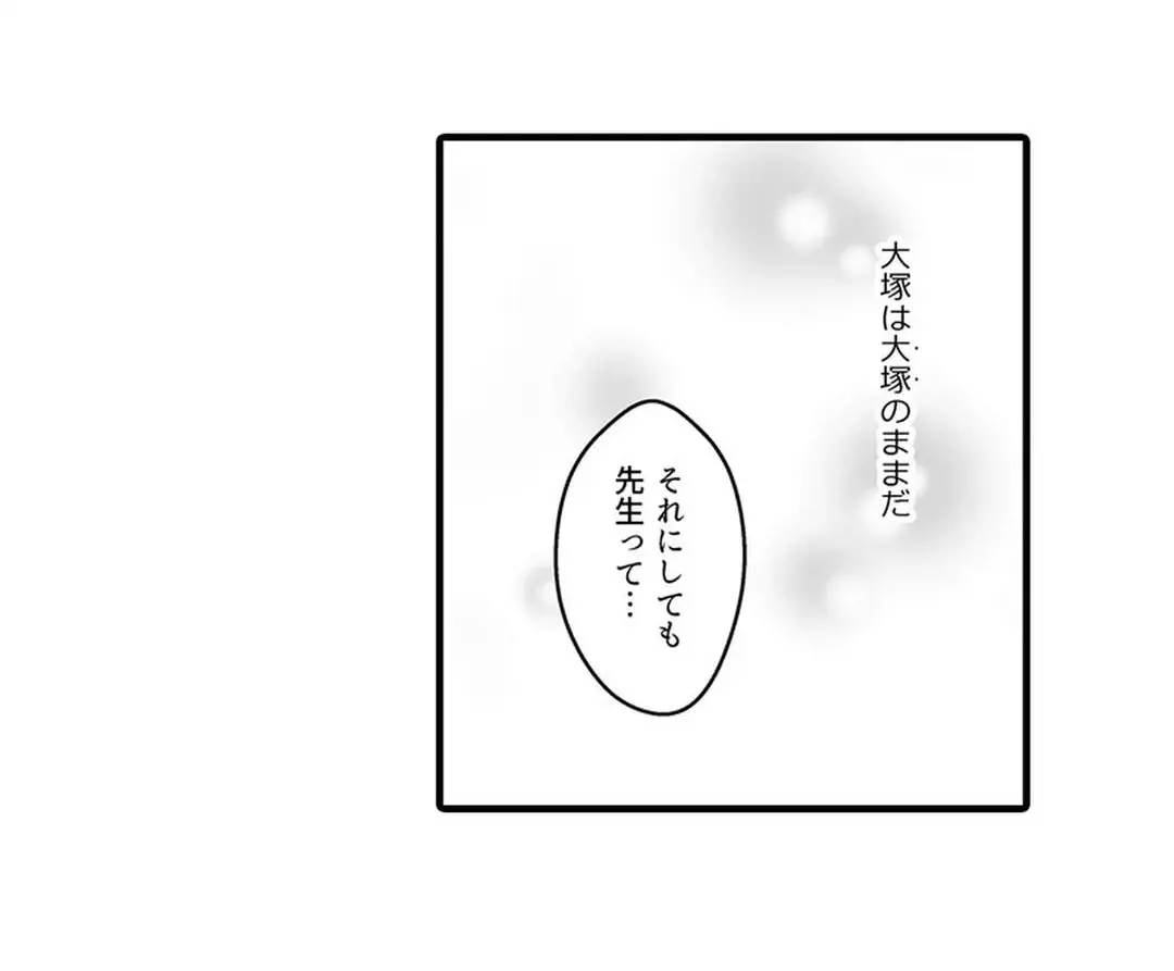 教え子のいる性活 Page.355