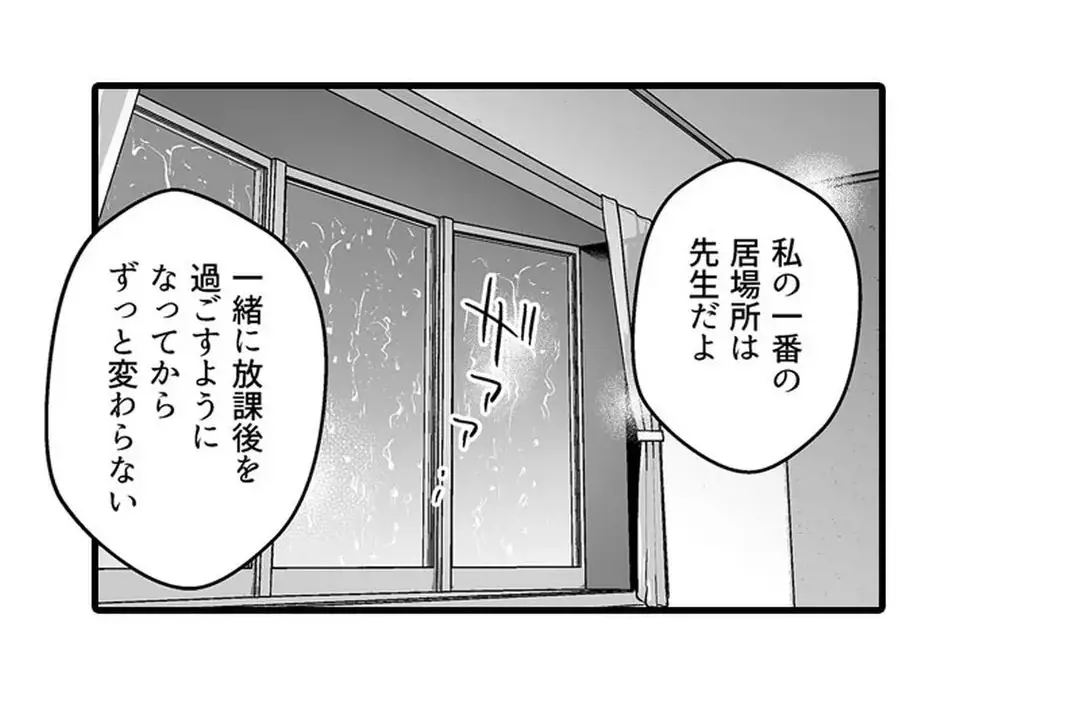 教え子のいる性活 Page.362