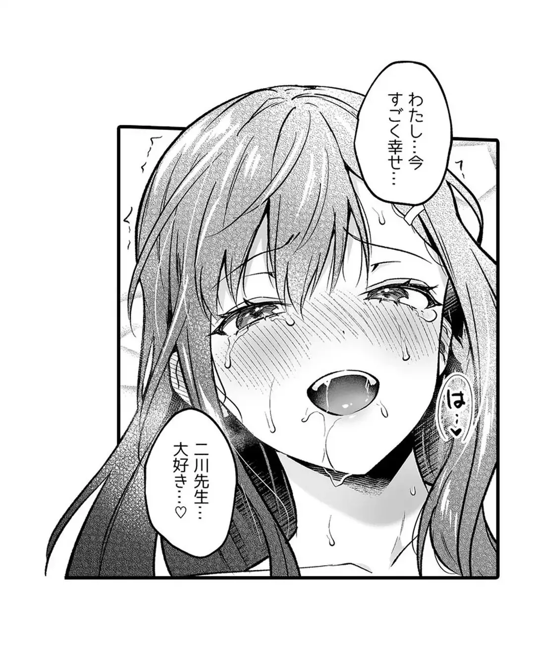 教え子のいる性活 Page.366