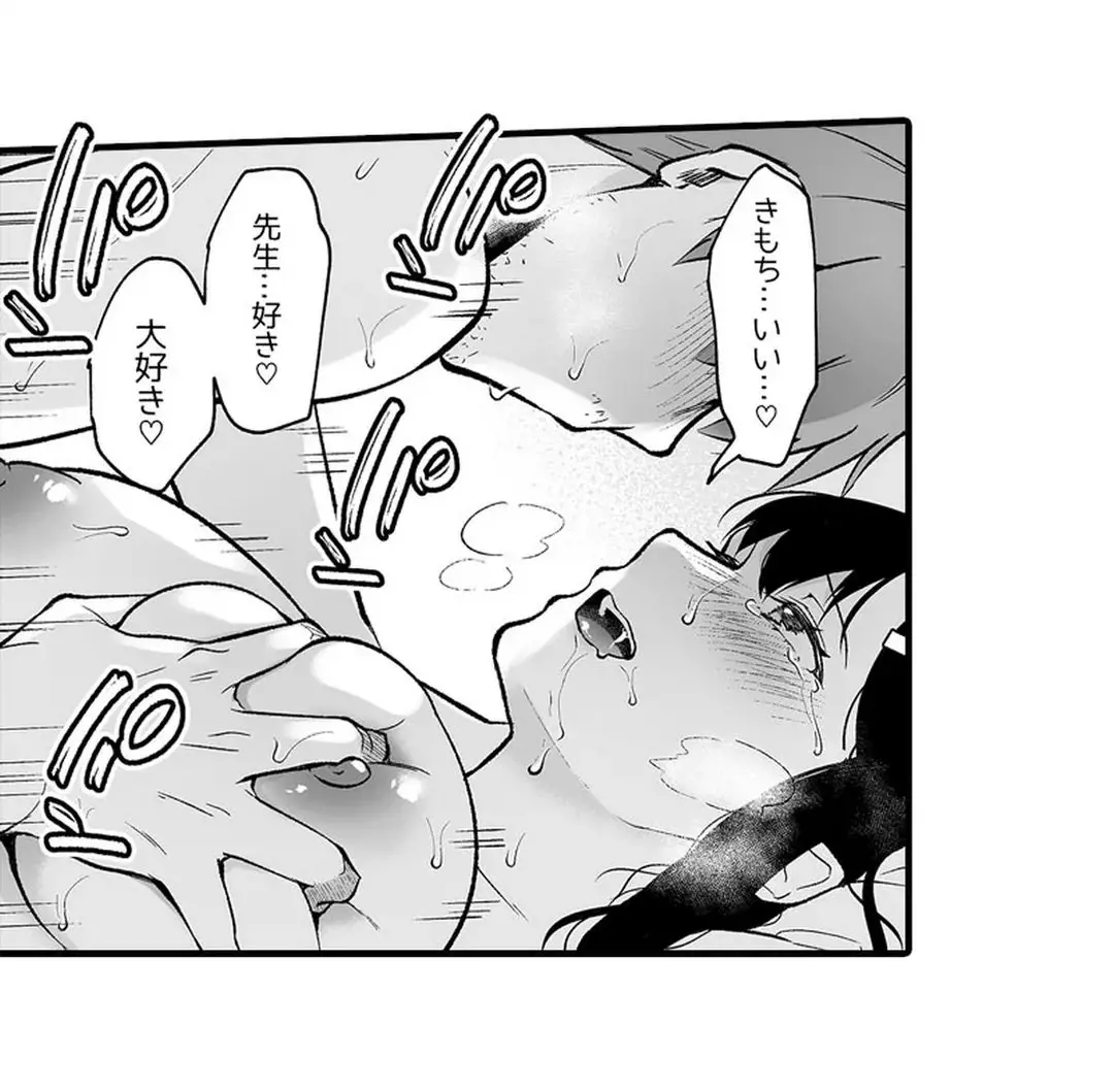 教え子のいる性活 Page.372