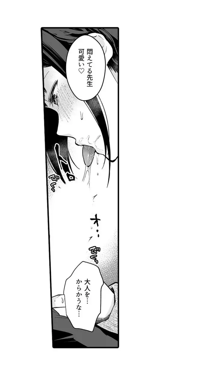 教え子のいる性活 Page.38