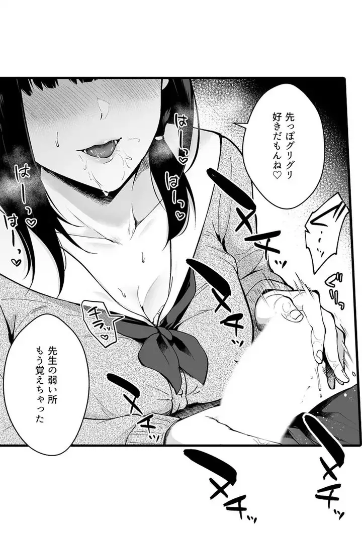 教え子のいる性活 Page.39