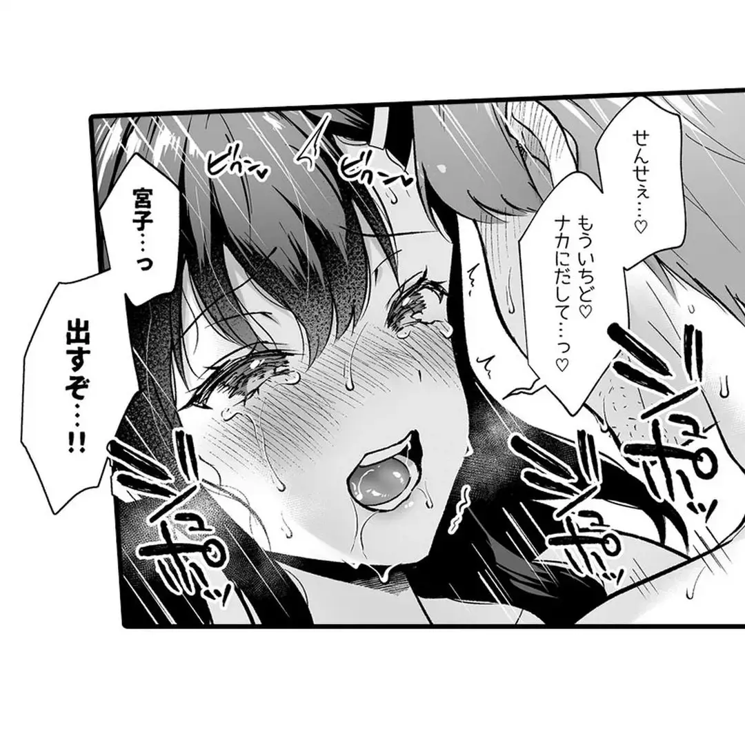 教え子のいる性活 Page.390