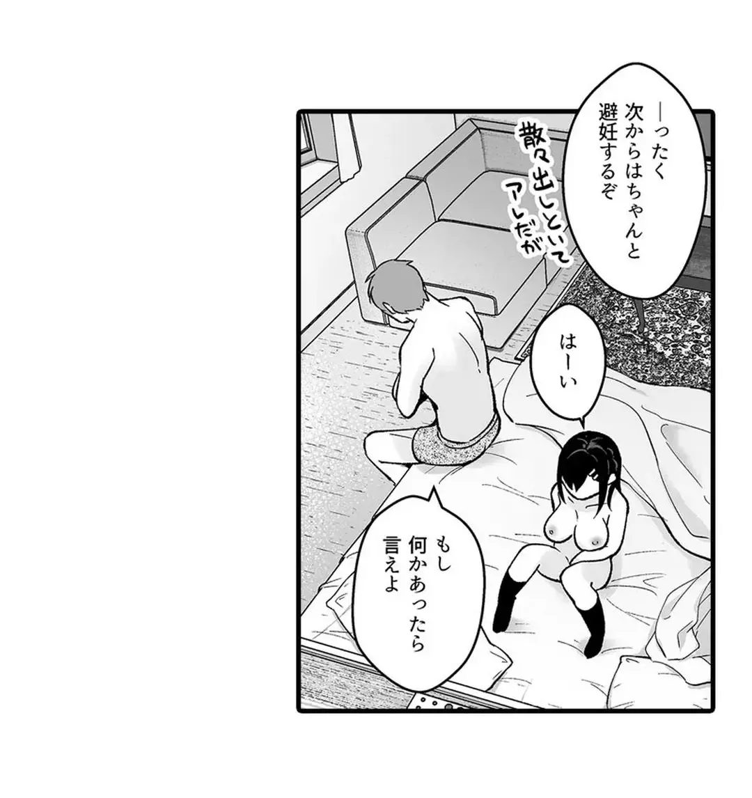 教え子のいる性活 Page.398