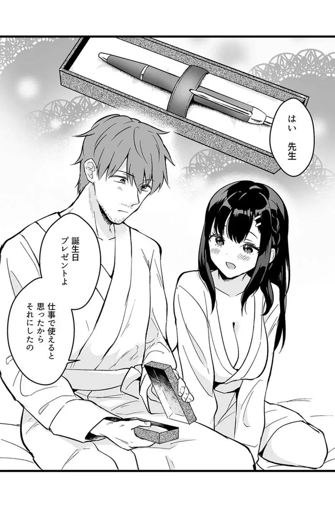 教え子のいる性活 Page.408