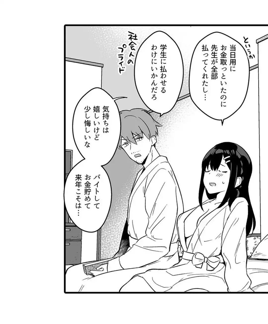 教え子のいる性活 Page.410