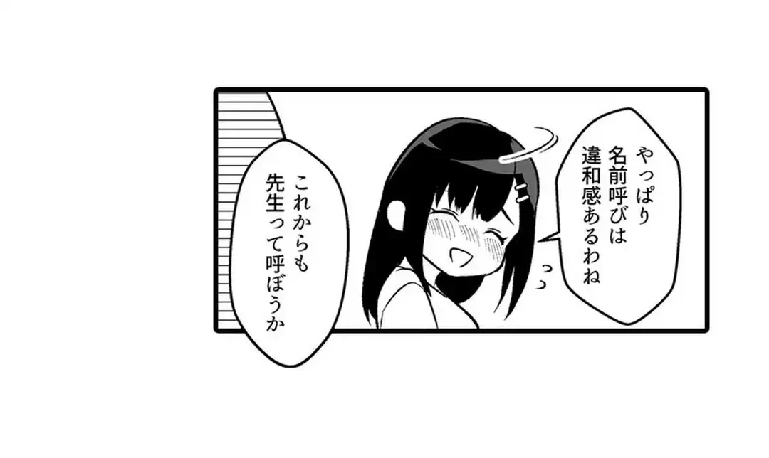 教え子のいる性活 Page.418
