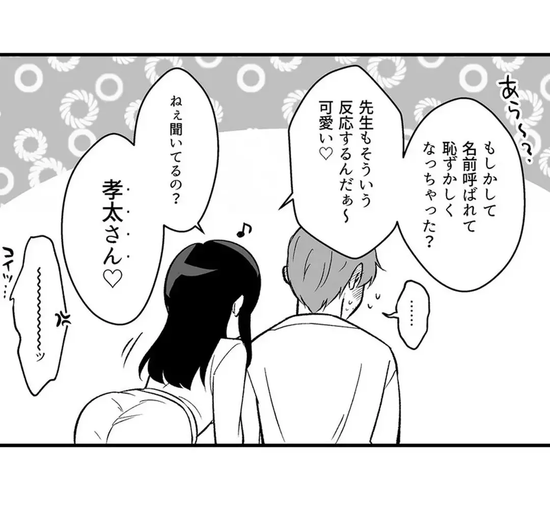 教え子のいる性活 Page.422