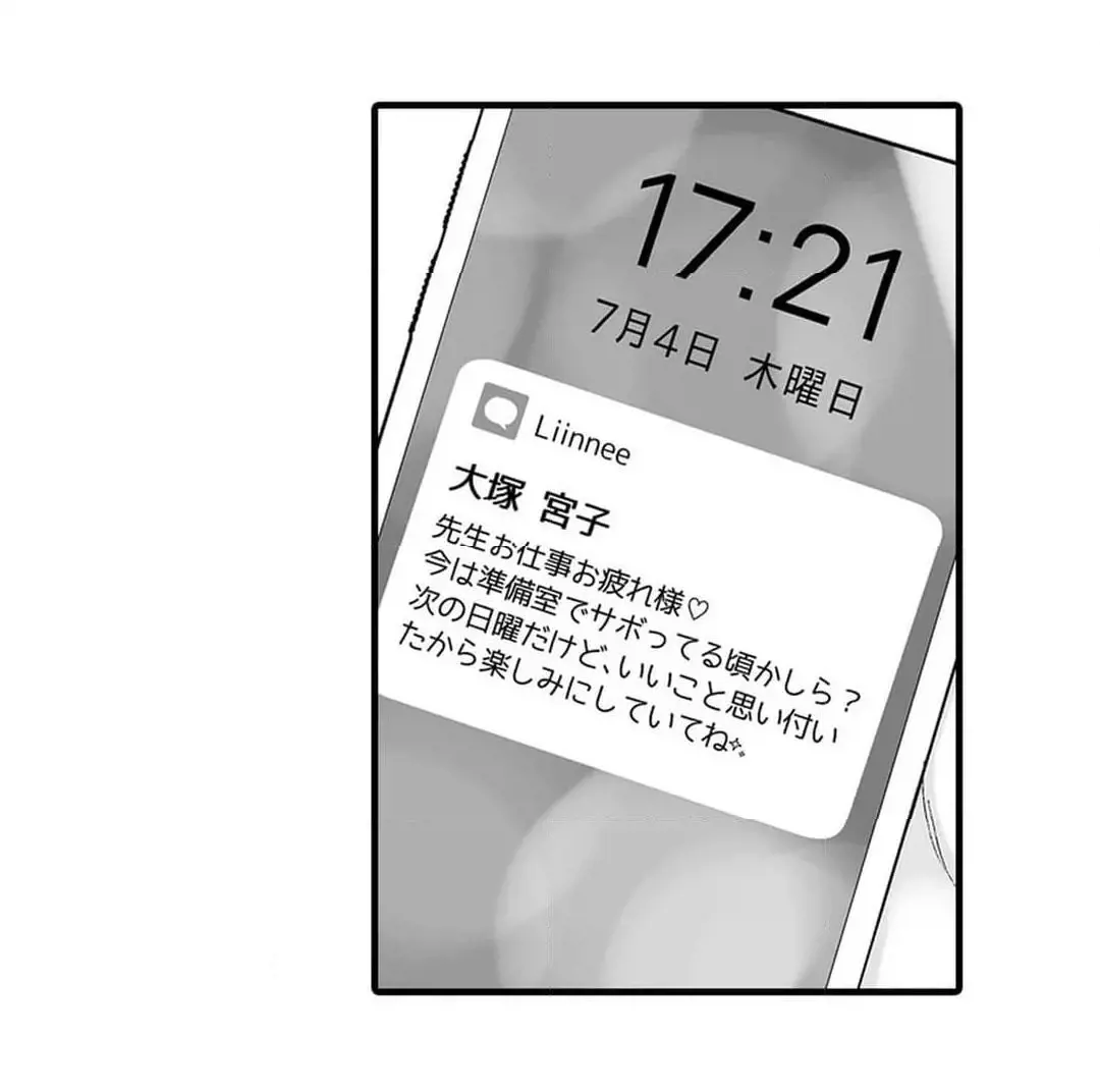 教え子のいる性活 Page.431