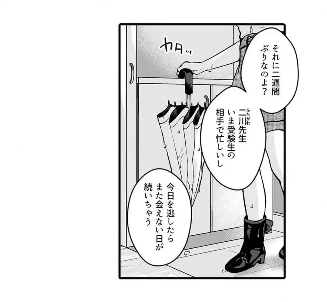 教え子のいる性活 Page.436