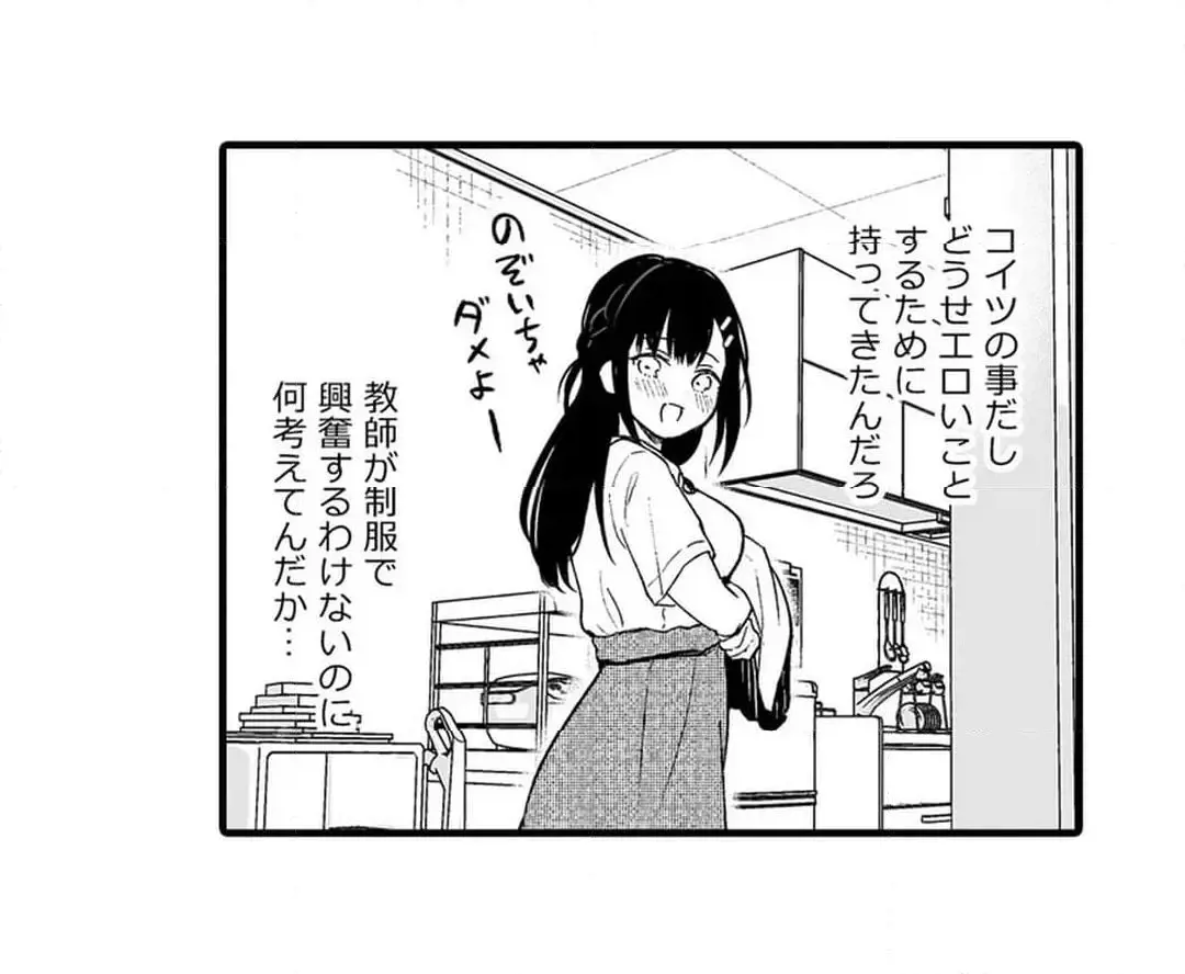 教え子のいる性活 Page.450