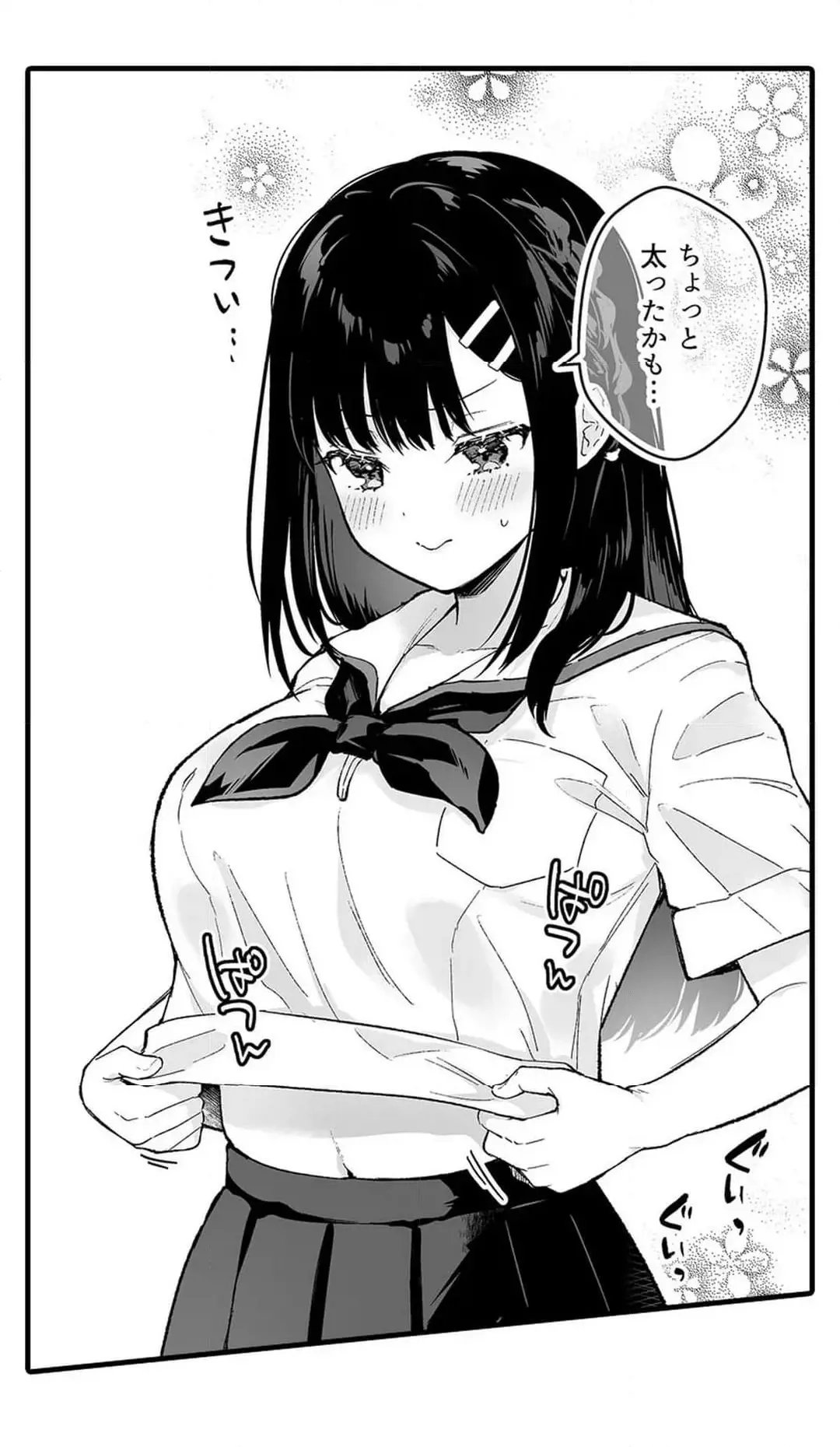 教え子のいる性活 Page.451