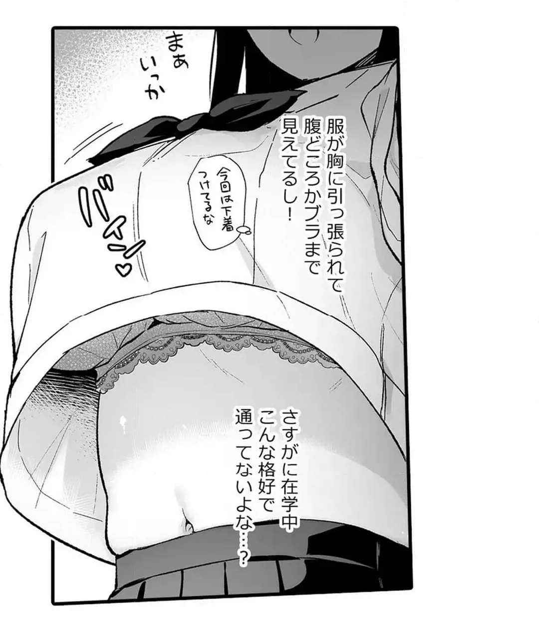 教え子のいる性活 Page.453