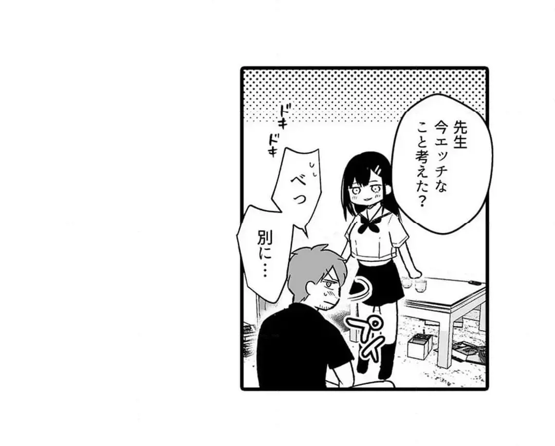 教え子のいる性活 Page.455