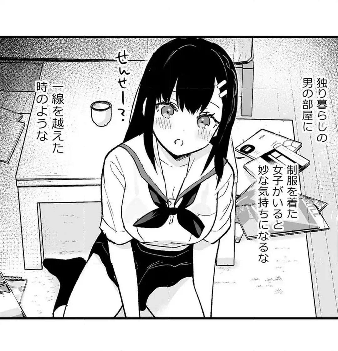 教え子のいる性活 Page.460