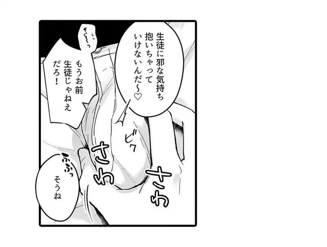 教え子のいる性活 Page.463