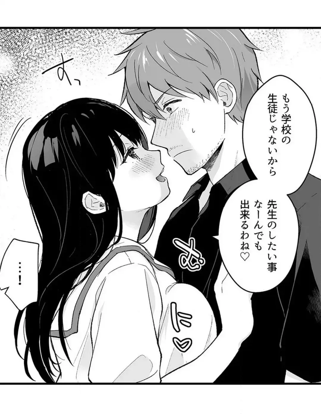教え子のいる性活 Page.464