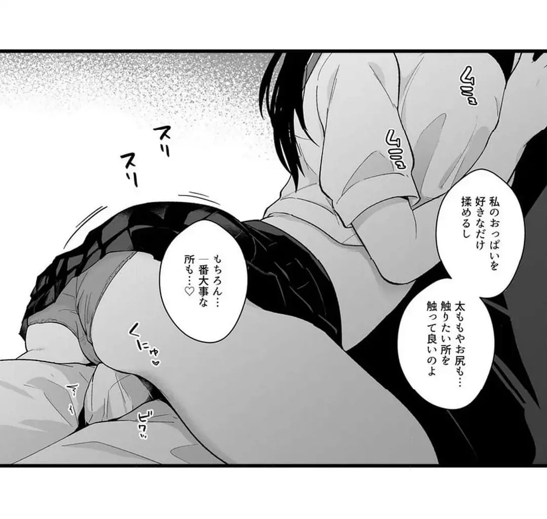 教え子のいる性活 Page.465