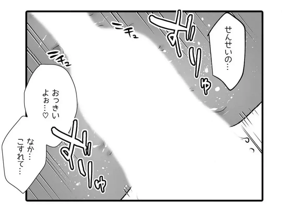 教え子のいる性活 Page.531